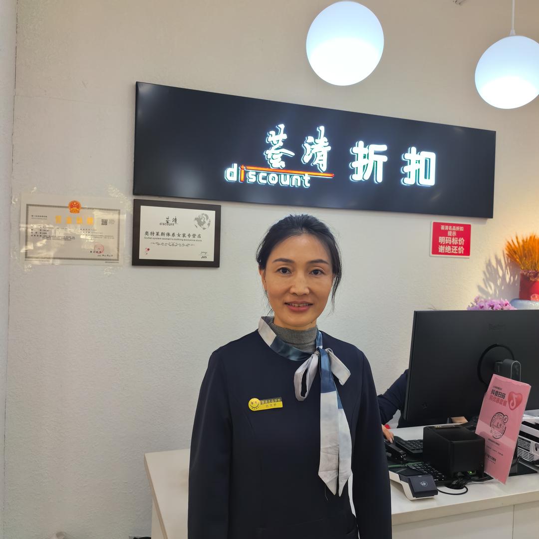 荟清名品折扣大雁塔店白白
