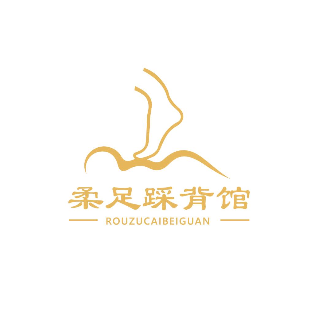 柔足踩背馆官方号