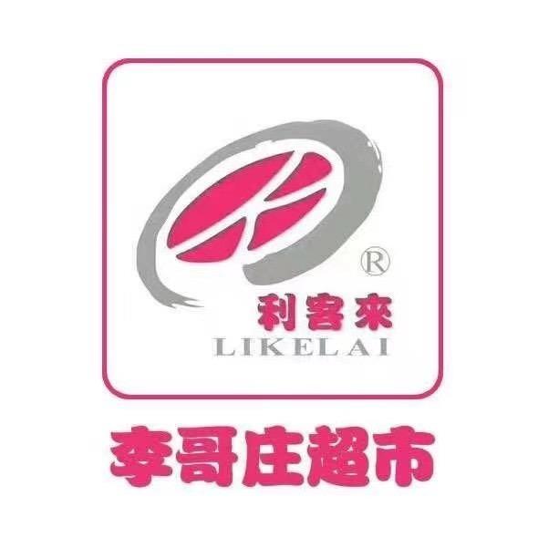 利客來(李哥庄超市)