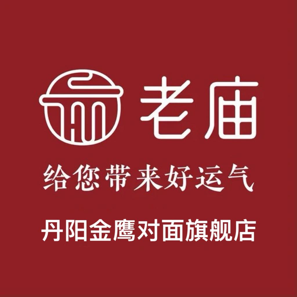 老庙黄金(丹阳分号店)专用号