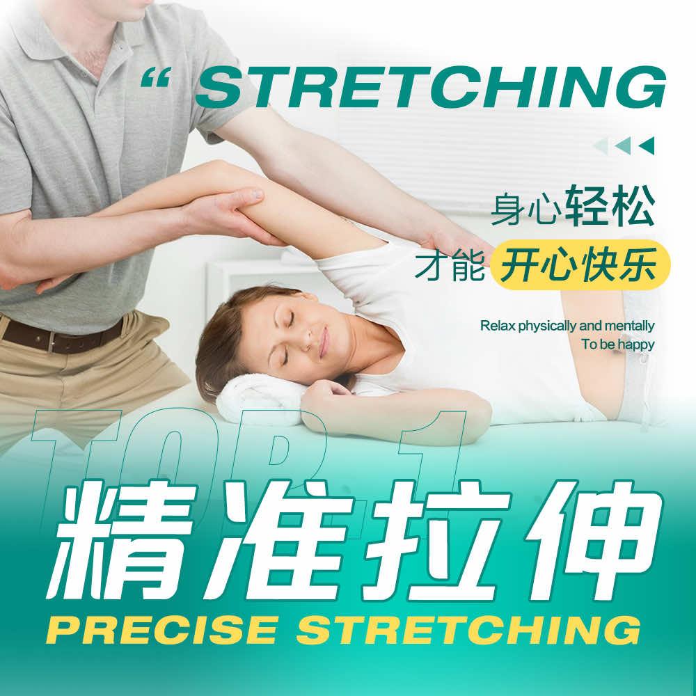 舒展地·运动维护·肌肉松解·精准拉伸