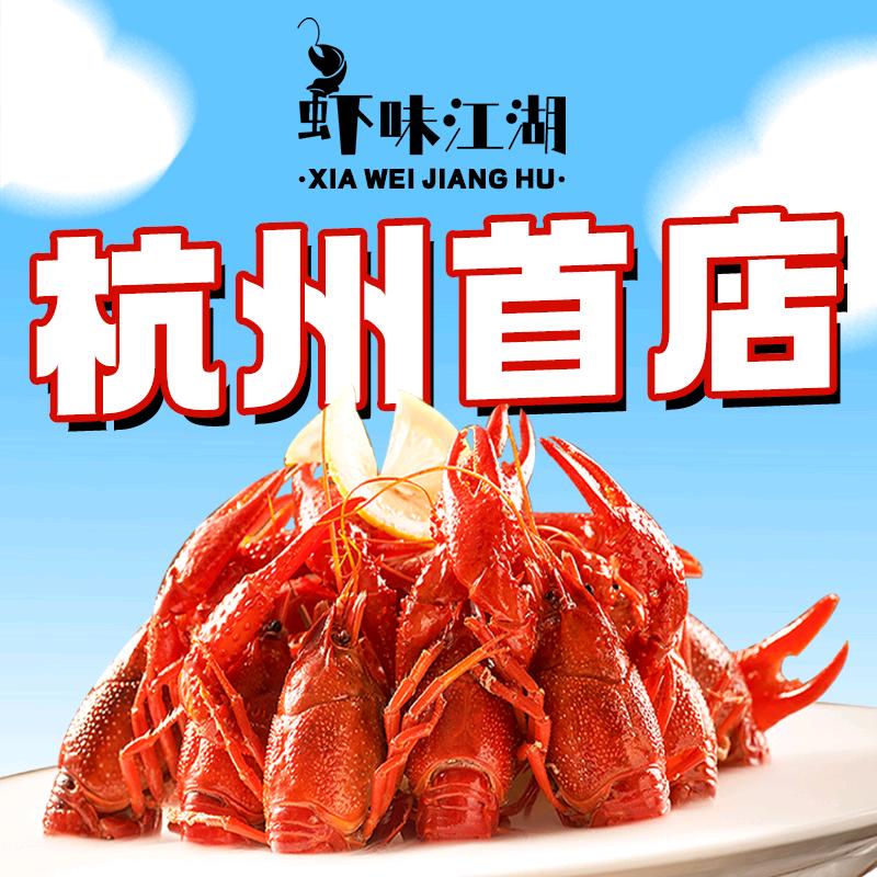虾味江湖（杭州店）