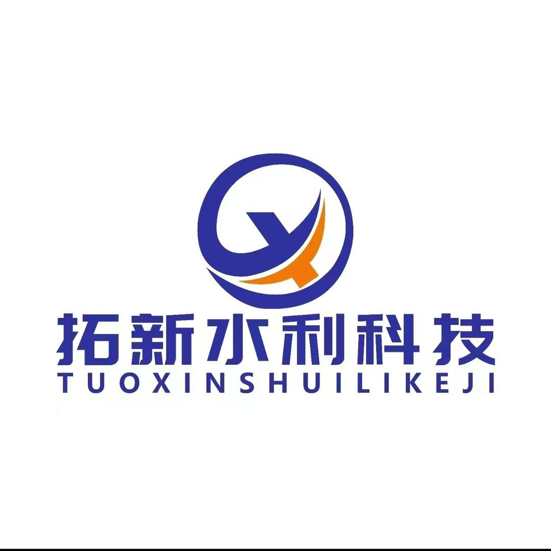 徐州拓新水利科技有限公司