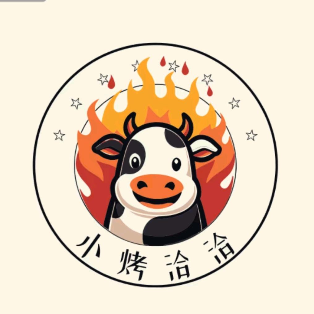 小烤洽洽
