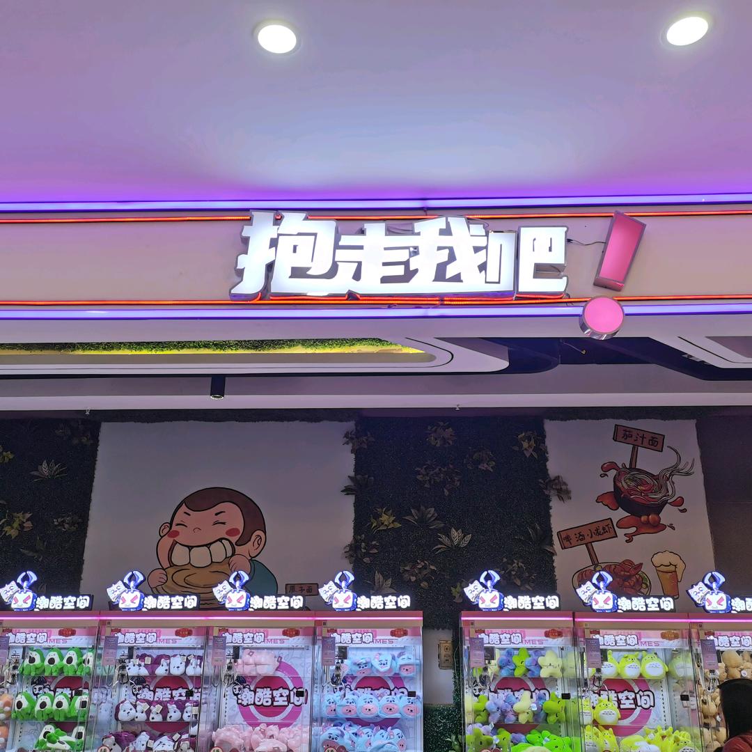 锐思广场4楼抱走我吧官方号