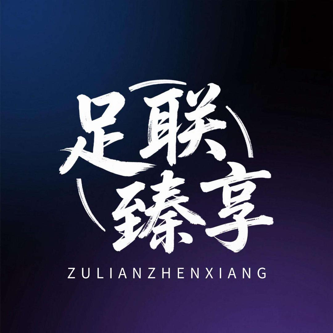 足联邦·足浴SPA推荐官