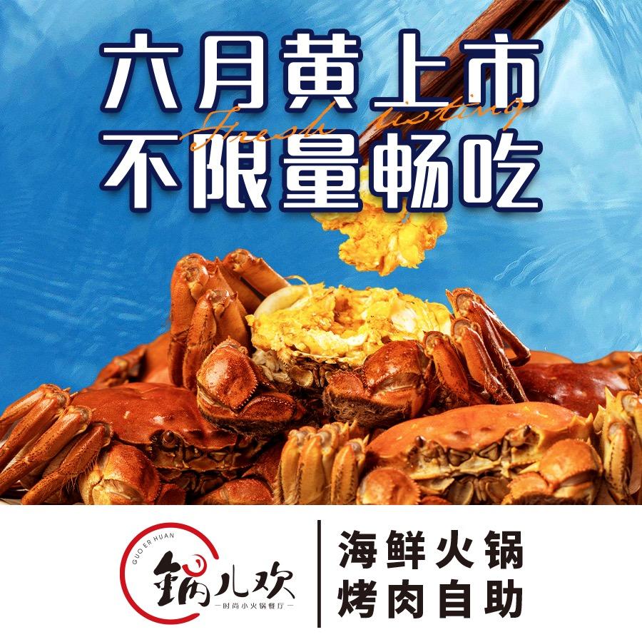 锅儿欢海鲜火锅烤肉自助餐（总号）