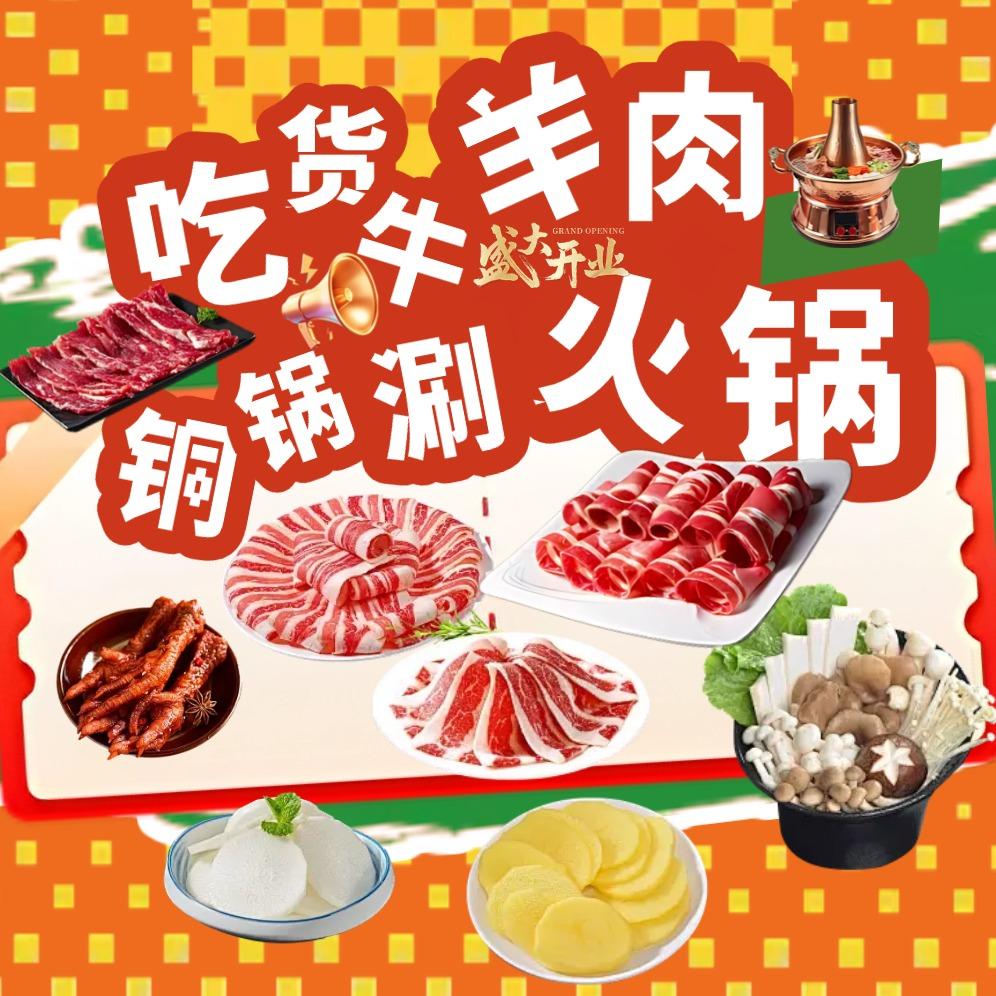 吃货牛羊肉铜锅涮火锅(三闾路店）