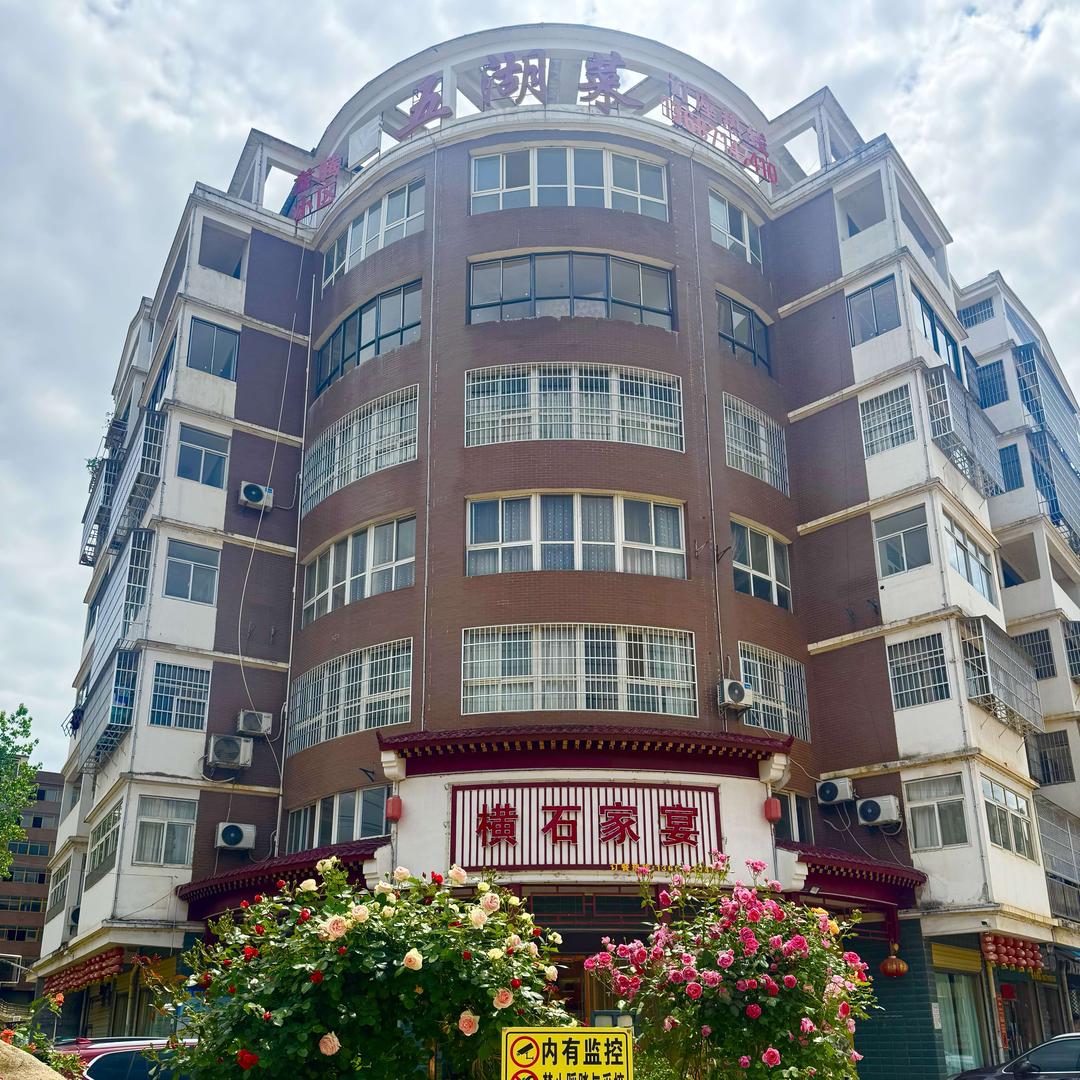 横石家宴-土菜馆(通山店)