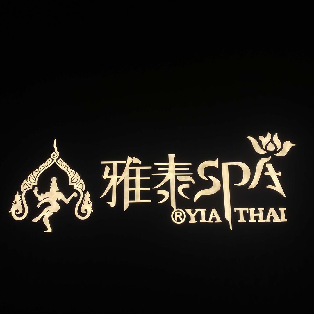花桥—雅泰spa