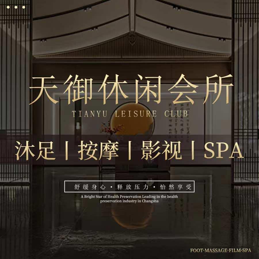 天御会所