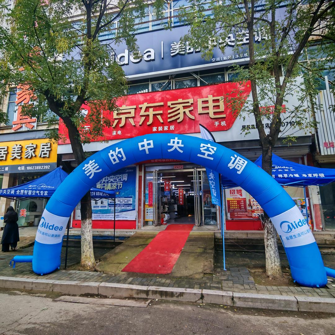 京东家电(民权县庄周大道专卖店)专用号