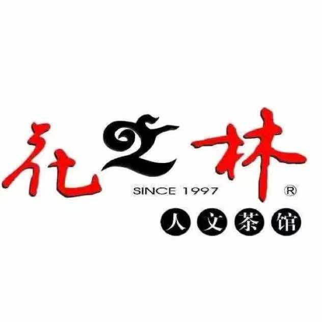 柯梅令公司花之林洞井店号