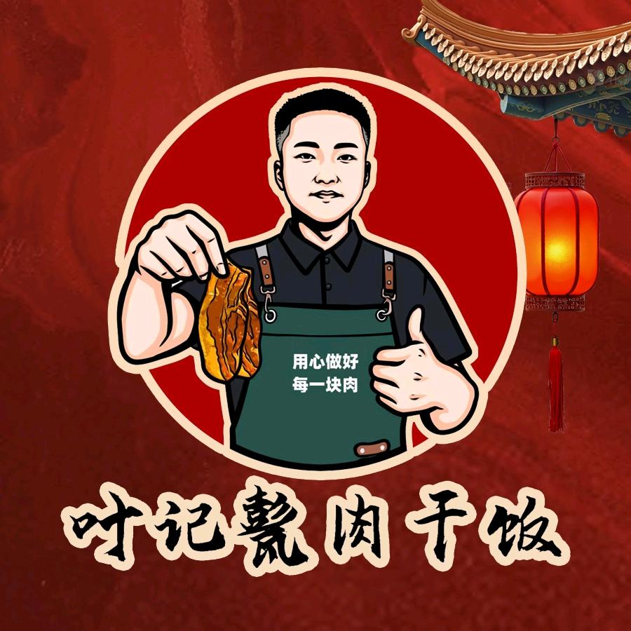 叶记甏肉干饭(净月农大店)官方号