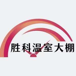 胜科温室大棚养殖棚