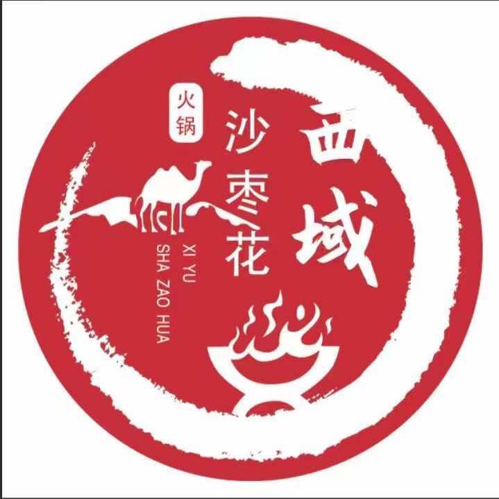 沙雅县西域沙枣花滋补火锅店