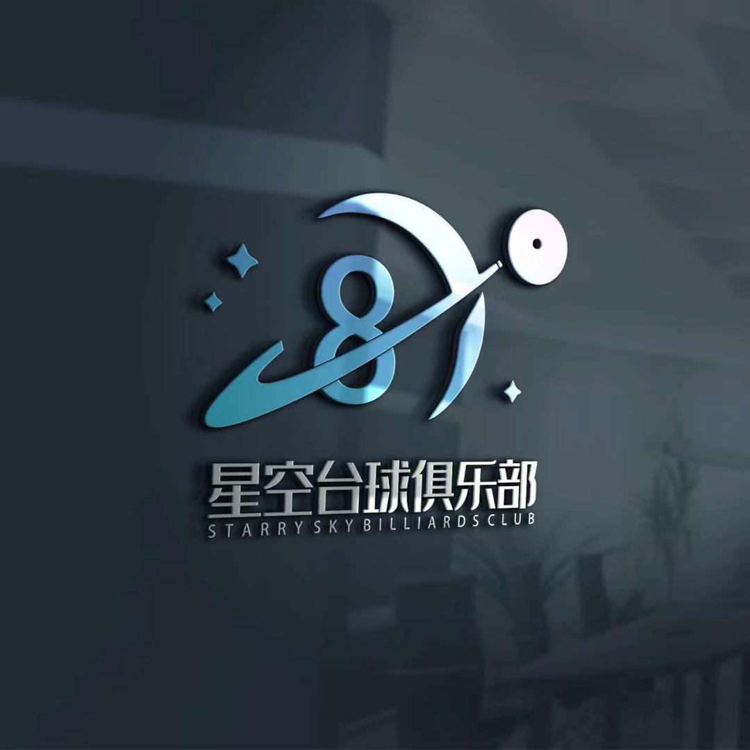 星空台球🎱俱乐部