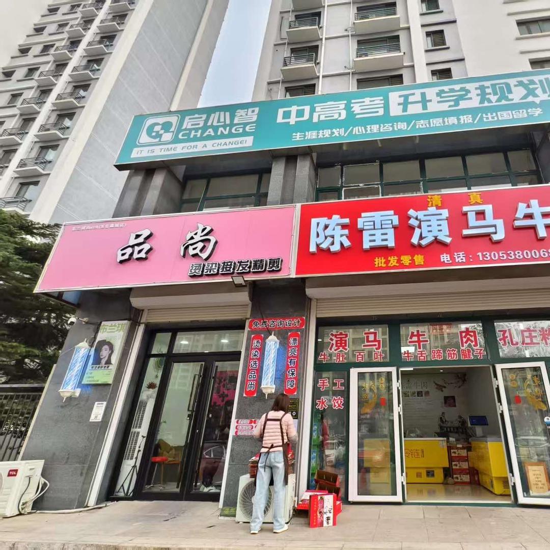 陈雷演马牛肉（高铁店）