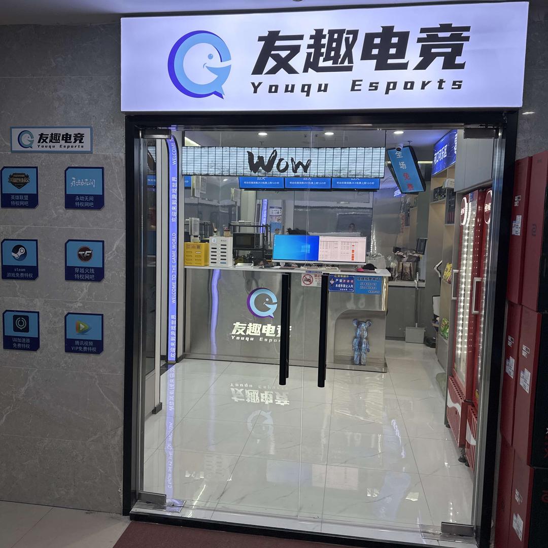 🈶友🈶趣，一起热爱电竞。
