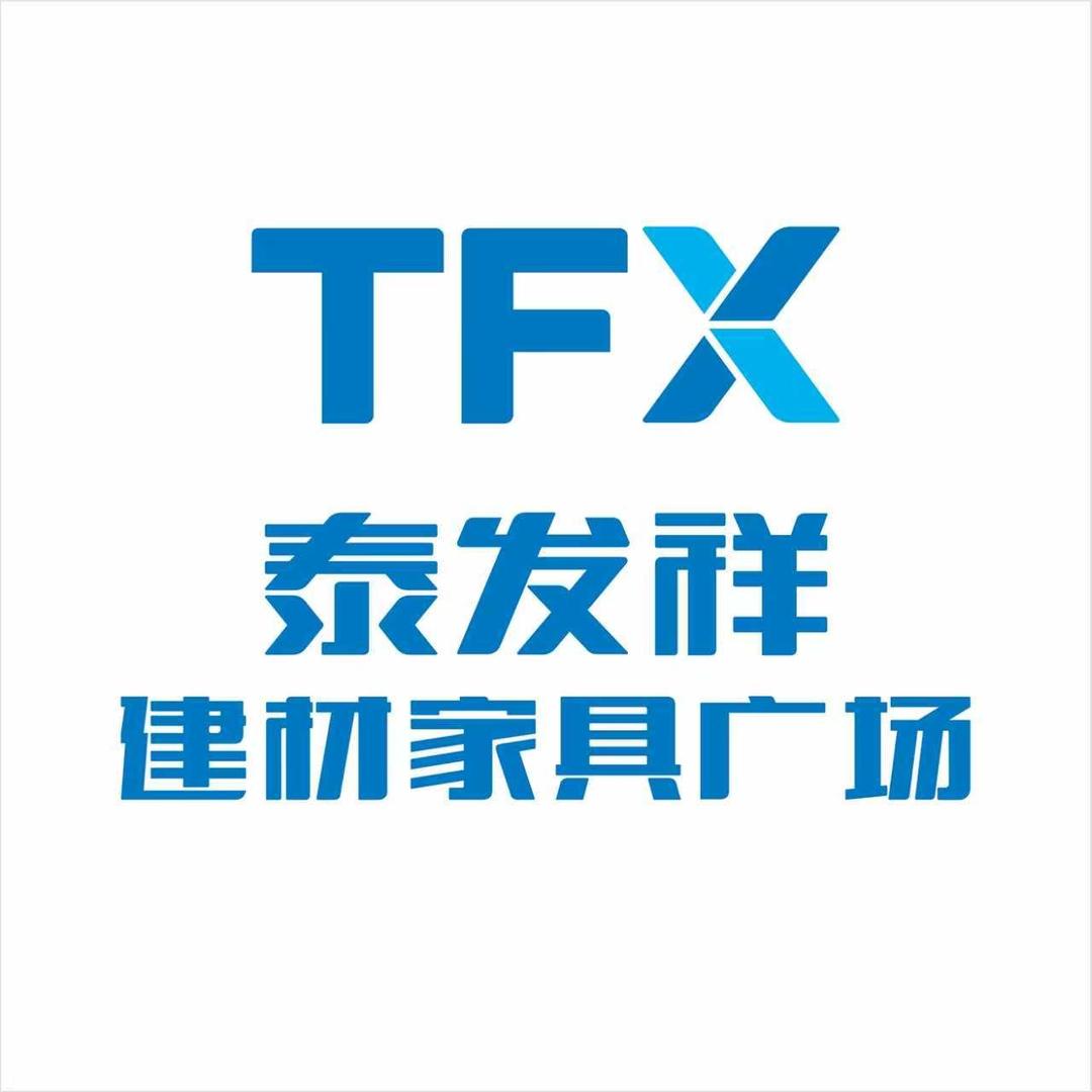 泰发祥建材家具广场