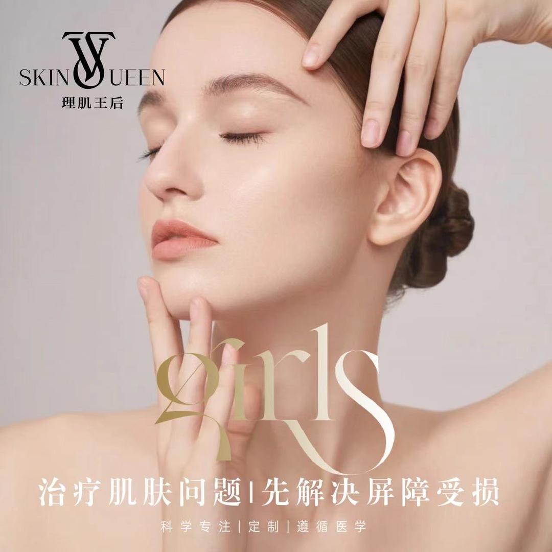 团购直播理肌王后