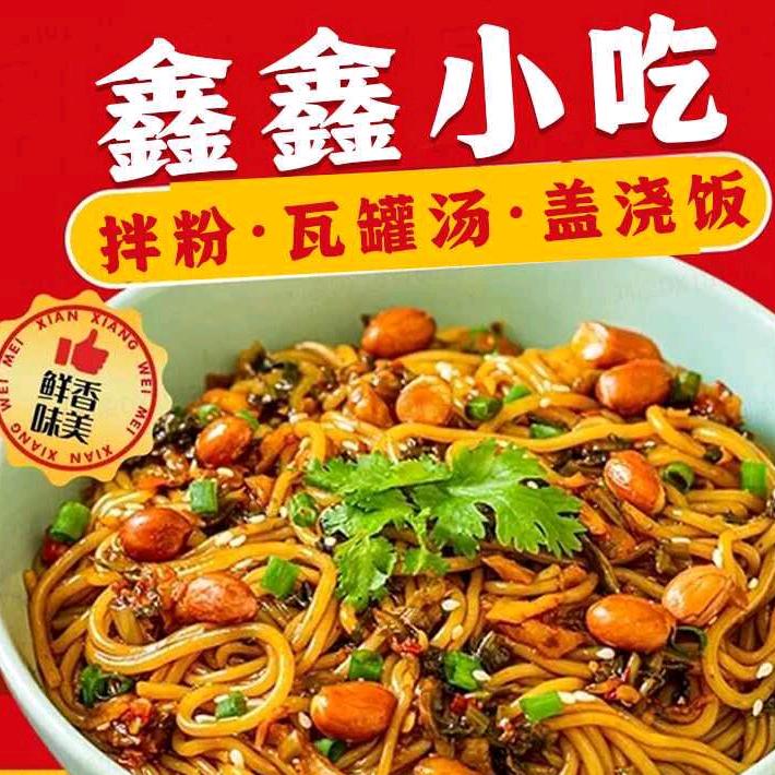 鑫鑫小吃大洲嘉苑