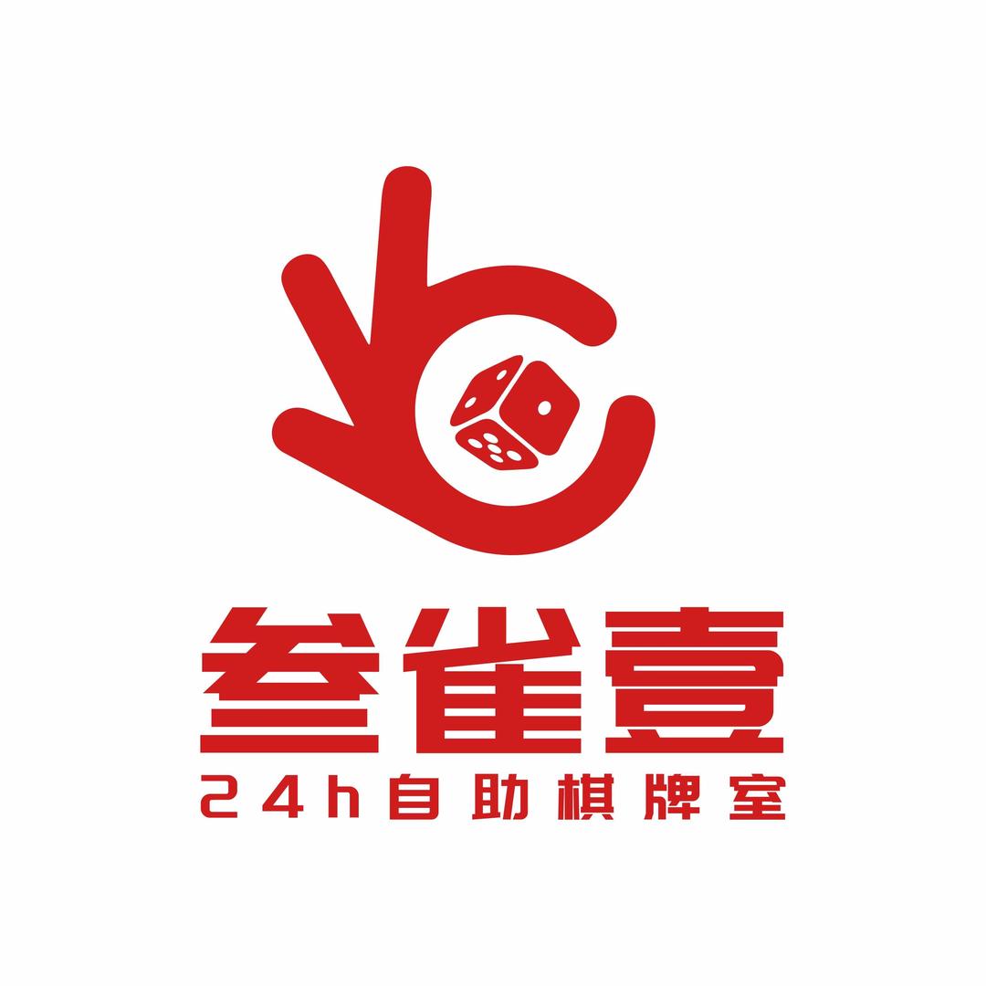叁雀壹24小时自助棋牌室官方号