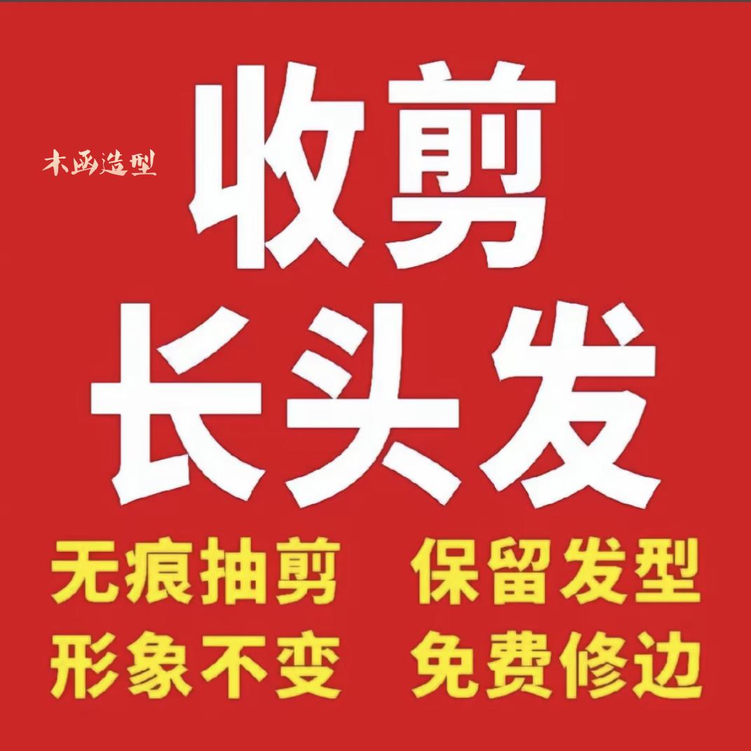 汝阳收长头发木函造型