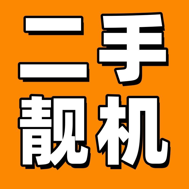 暖彩科技二手手机直播号