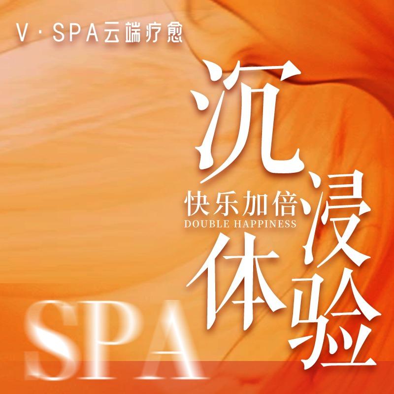 V.SPA云端疗愈所