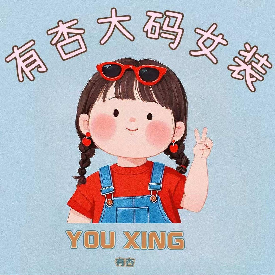 丰县有杏大码女装