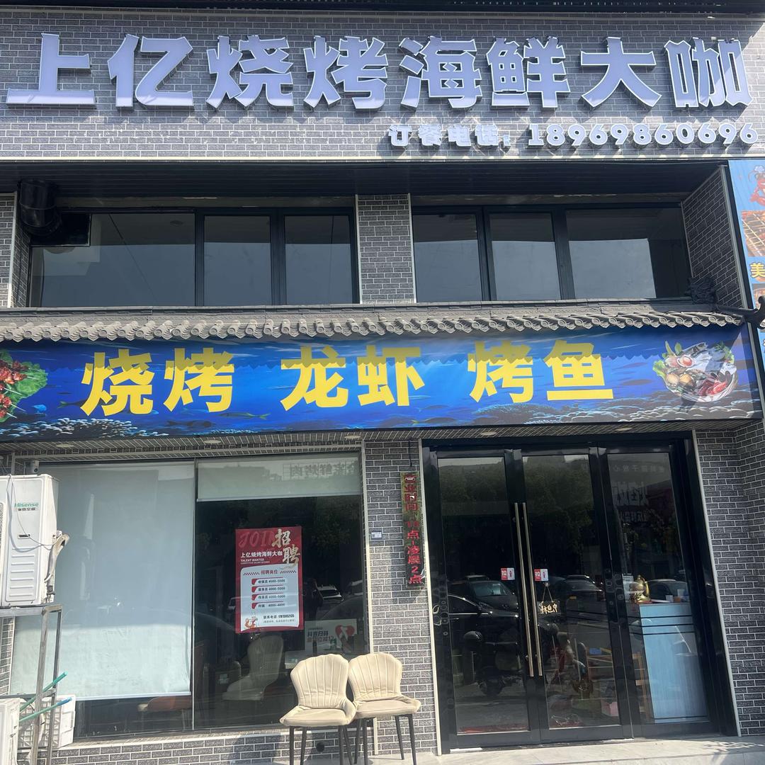 上亿海鲜大咖官方号