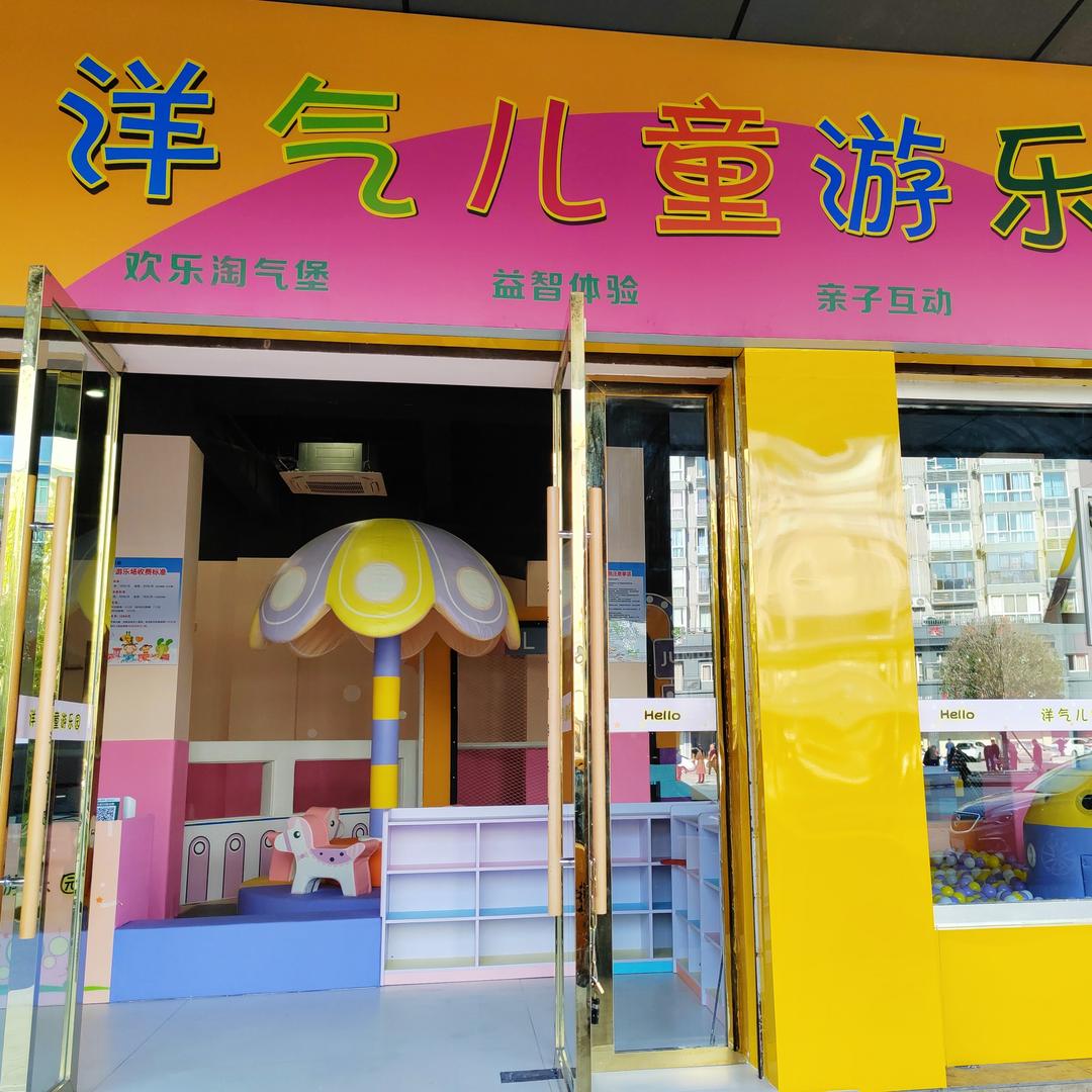 洋气儿童游乐园