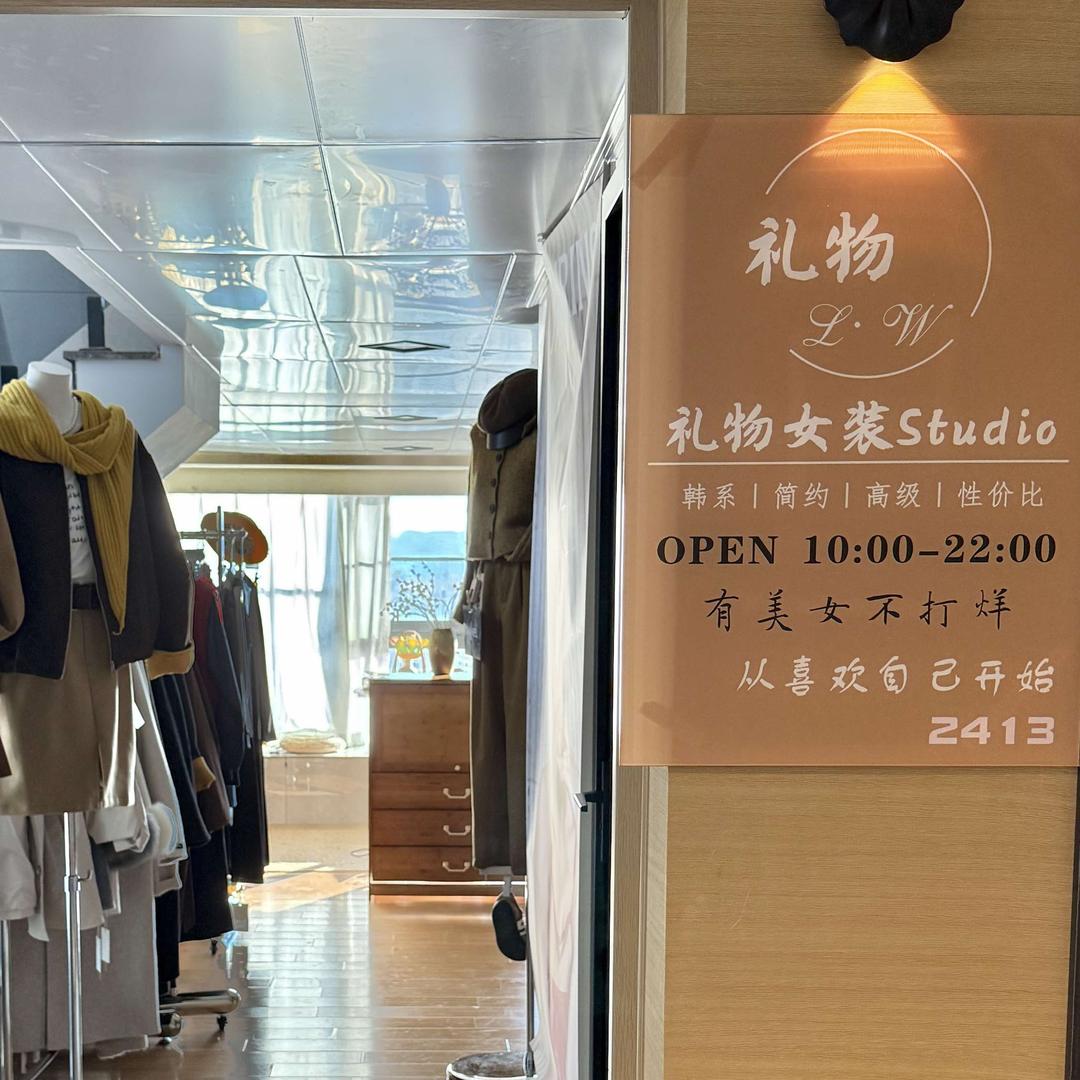 礼物女装