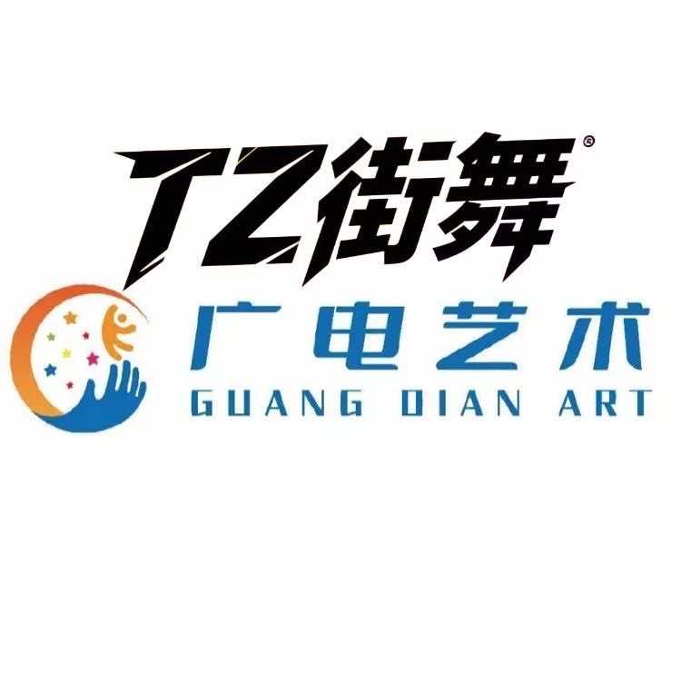 邢台广电艺术