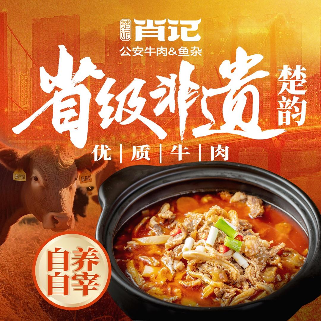 楚派肖记公安牛肉鱼杂馆（曙光星城店）
