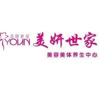 美妍世家美肤健康管理(台盛店)