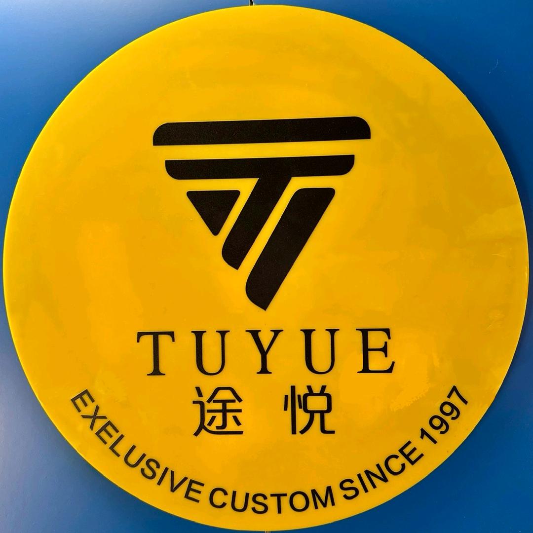 途悦脚垫加工厂贴膜官方号