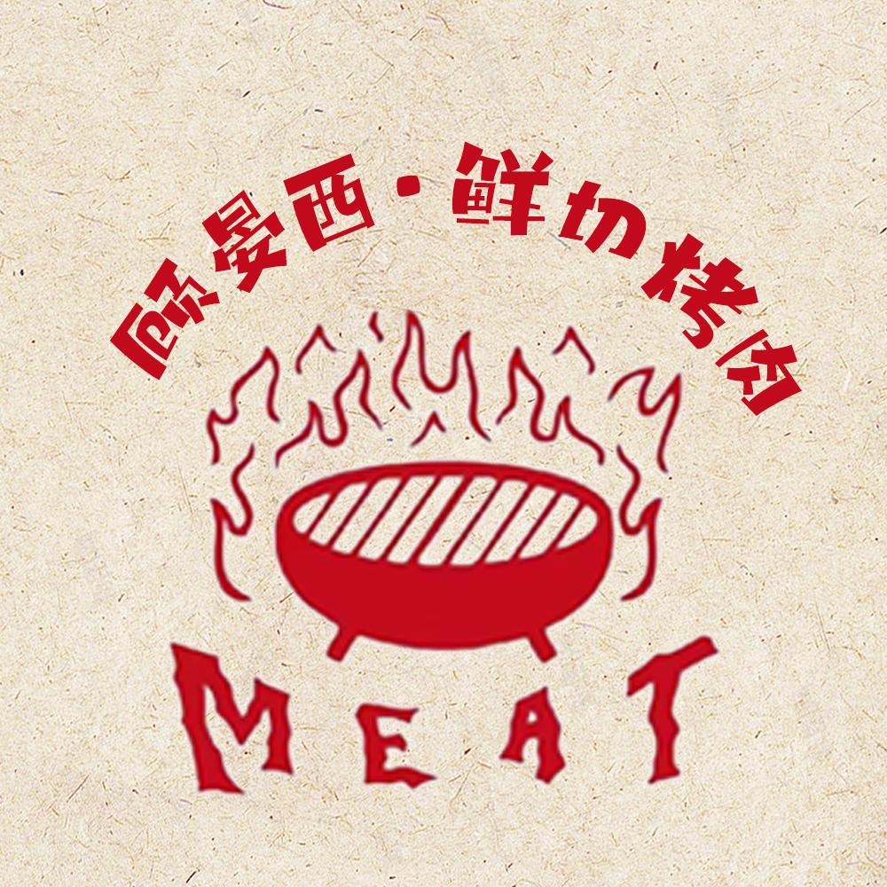 顾晏西鲜切烤肉