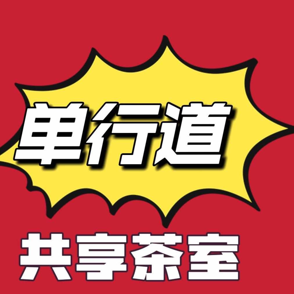 小曾家无人茶社（青年城SMART公寓店）