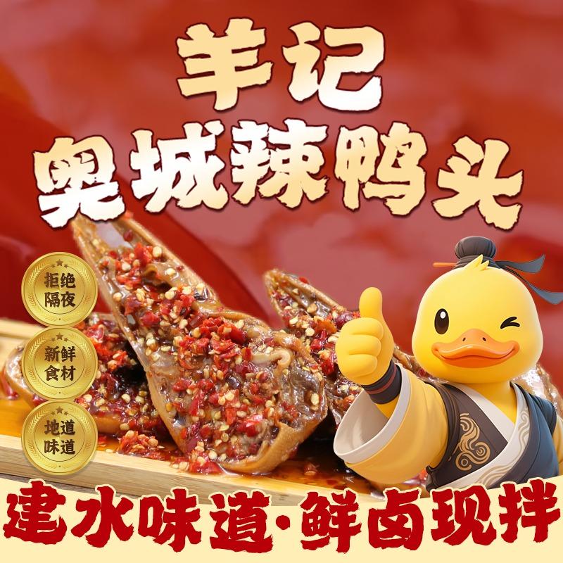 羊记奥城辣鸭头(蒙自新天地店)