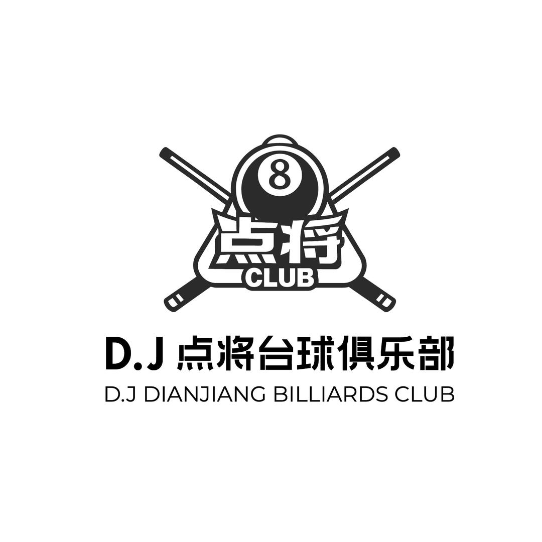 北京点将台球俱乐部官方号
