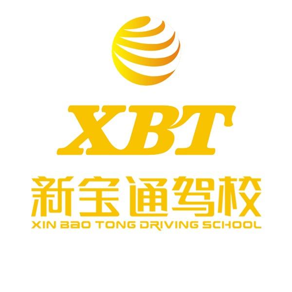 深圳新宝通驾校考驾照