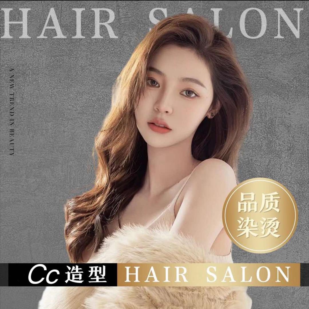 丰县 Cc 造型（专业接发）