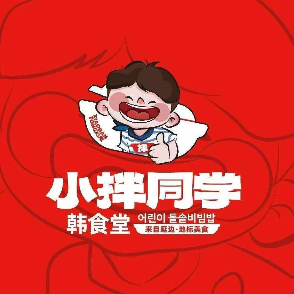 小拌同学韩食堂永年店官方号