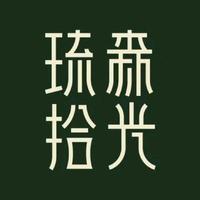 大理琉森拾光环球旅拍写真