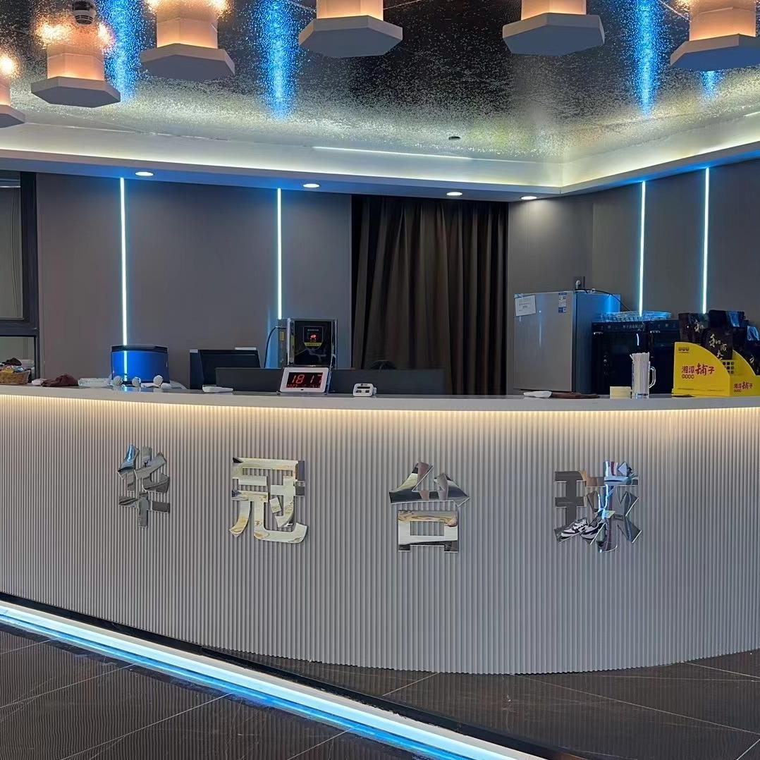 华冠桌球棋牌城（南山店）