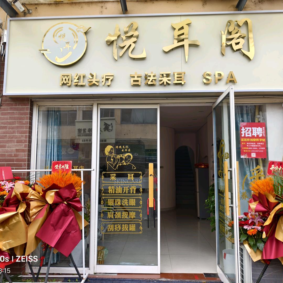 悦耳阁 阳阳