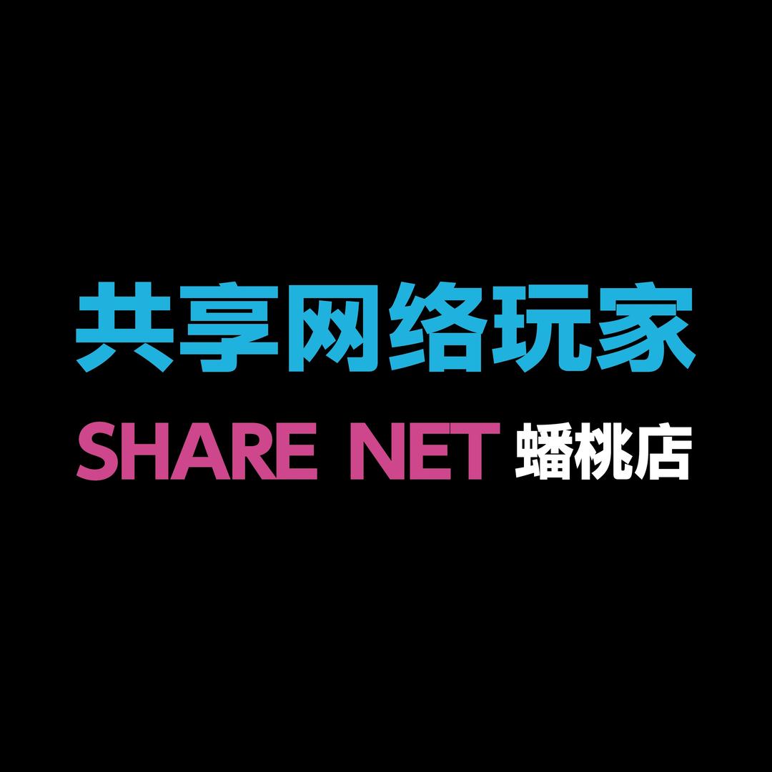共享网络玩家蟠桃店