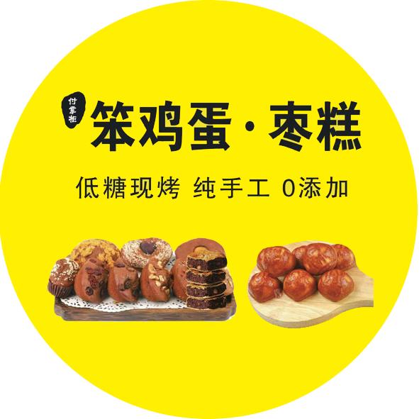 太原付掌柜笨鸡蛋枣糕服装城店